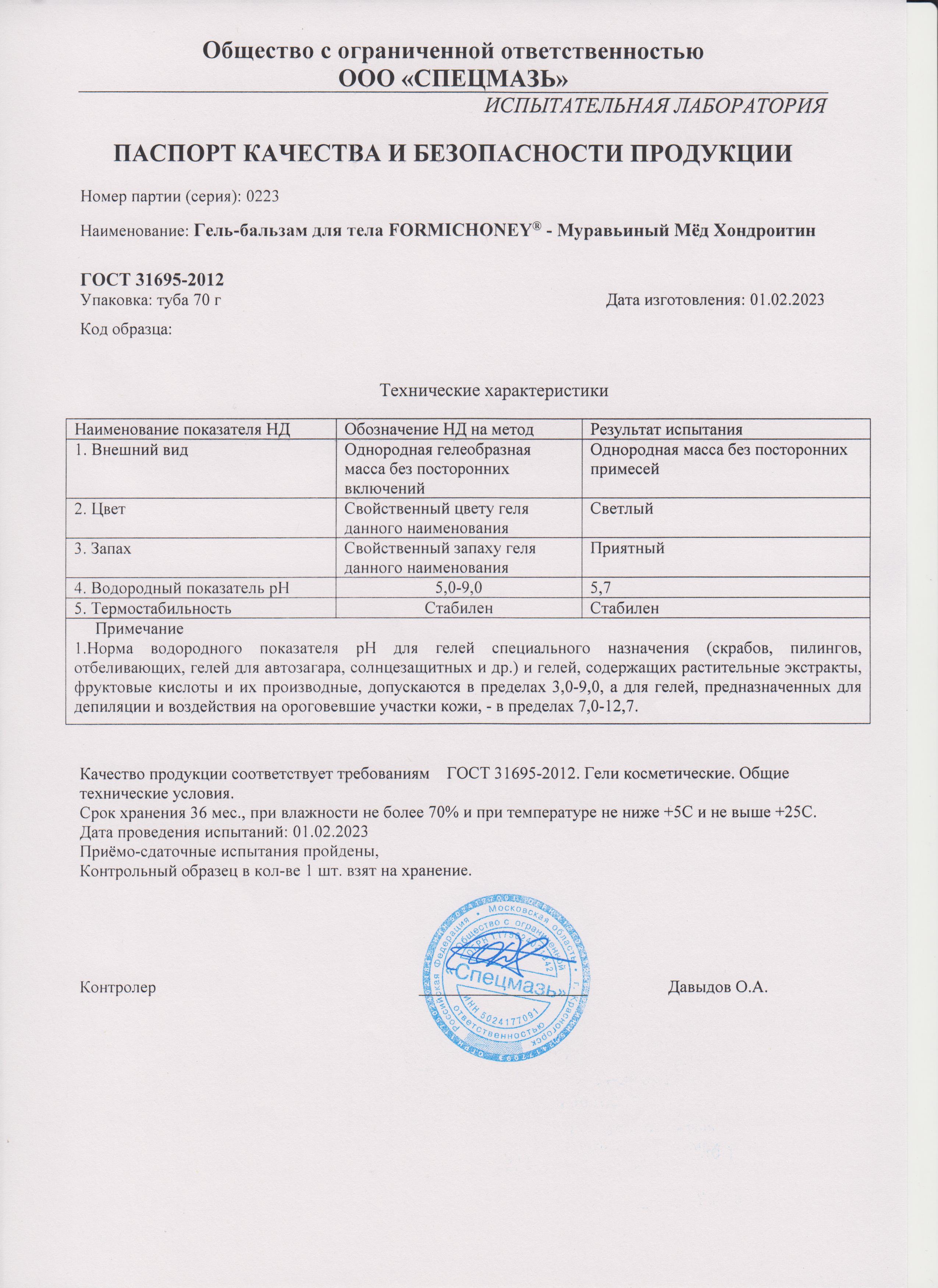 Паспорт №022023